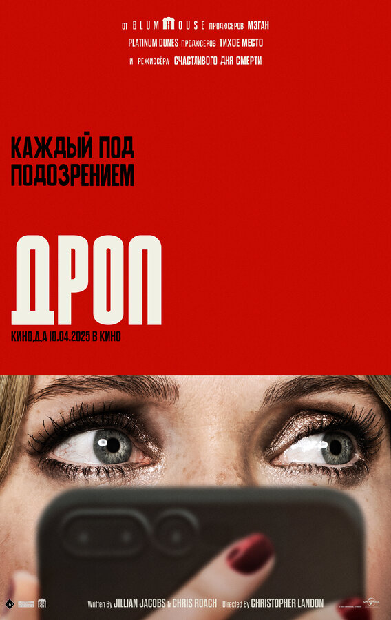 Дроп 