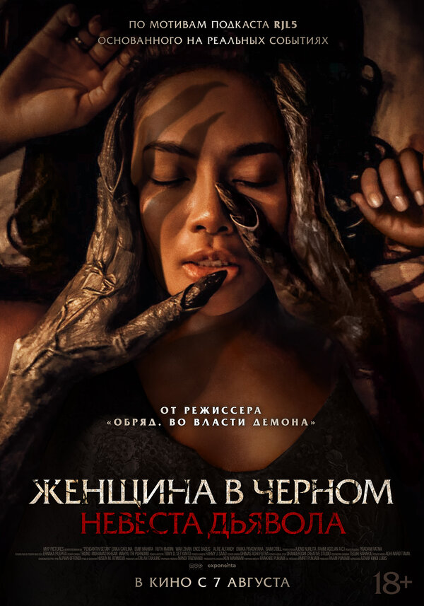 Невеста дьявола 