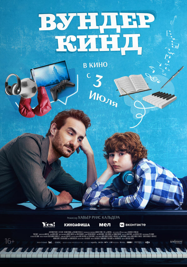 Вундеркинд 